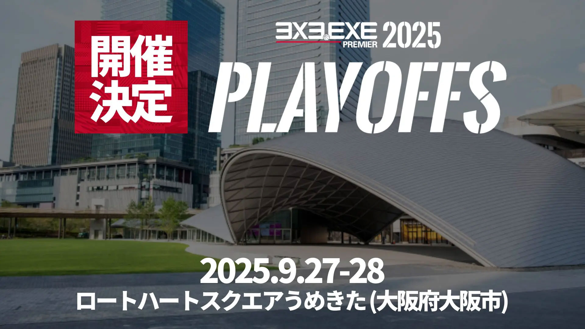 担当者インタビュー｜3x3.EXE PREMIER プレーオフ見どころ紹介