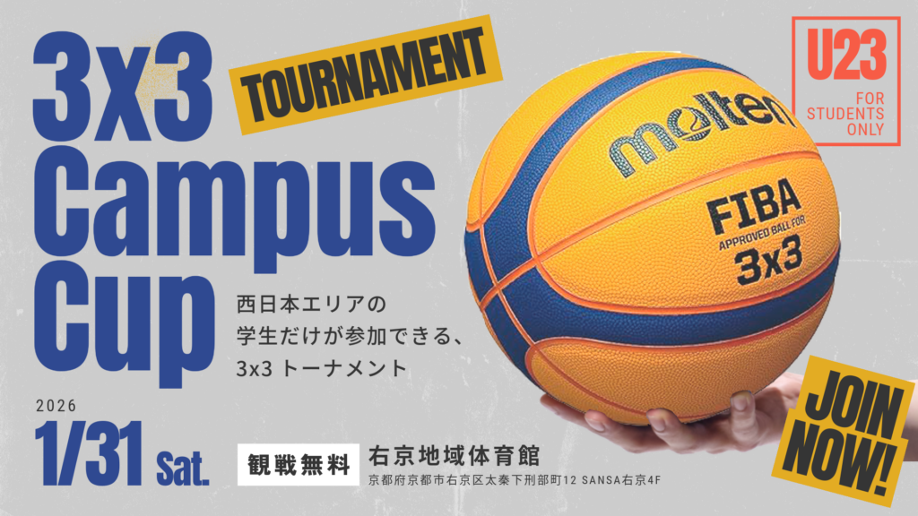 3人制バスケットボール3x3、西日本の大学生NO１チームを決定するトーナメント 　第1回 「3x3 Campus Cup」が、1月31日（土）に京都で開催